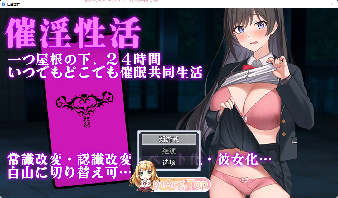 [RPG/汉化]催淫性活挂载AI汉化自带全回想解放[FM/550M/百度]-第1张-游戏-哥特动漫王国-ACG交流分享论坛