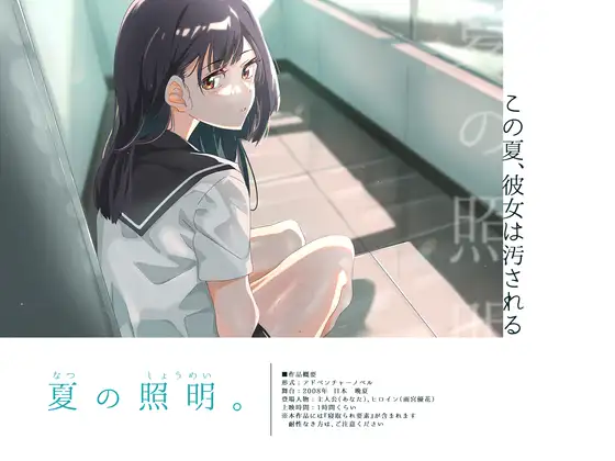 [ADV/汉化/动态/NTR]夏季照明 夏の照明挂载AI汉化版[FM/1.2G/百度]-第1张-游戏-哥特动漫王国-ACG交流分享论坛