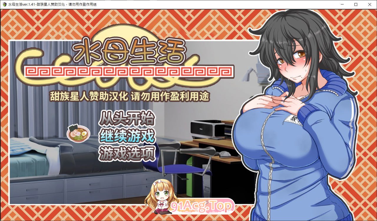 [SLG] [迅雷云/OD/FM]水母生活 ver.1.41/くらげらいふ/精翻汉化（1.86G）-第1张-游戏-次元小屋-ACG交流分享论坛