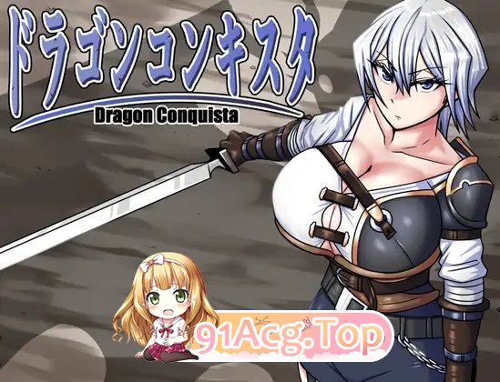 [热门RPG/汉化]龙之征服者V1.1 挂载AI汉化版+存档[新汉化/战斗H][FM/2.2G/百度]-第6张-游戏-次元小屋-ACG交流分享论坛