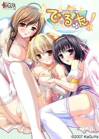 [ADV] [迅雷云/OD/FM]で・る・た！～おねだり天使とひとつ屋根のした～/GPT-4o翻译（2.18G）-第1张-游戏-哥特动漫王国-ACG交流分享论坛