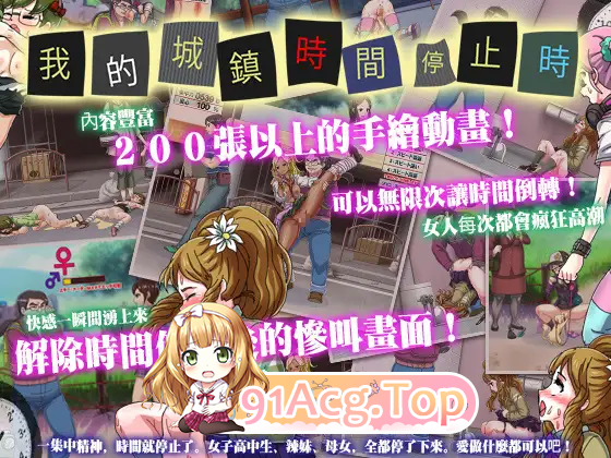 [ACT/汉化/动态/CV]我的城镇时间停止时！官方中文版[FM/80M/百度]-第7张-游戏-次元小屋-ACG交流分享论坛