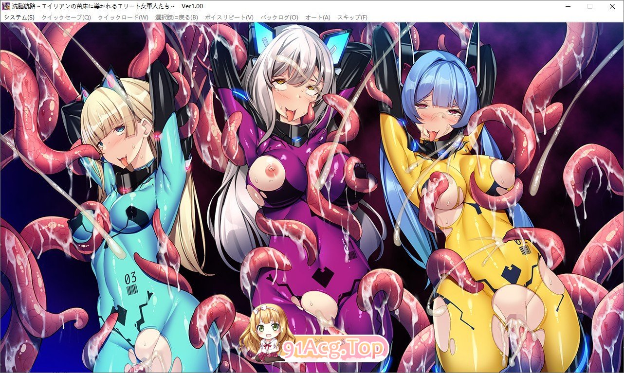 [拔作ADV/汉化/触手]洗脑航路 ～被外星人的苗床引导的精英女军人们～AI汉化版+全CG存档[新汉化][FM/480M/百度]-第9张-游戏-风花雪月-ACG交流分享论坛