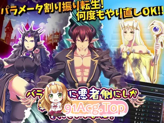 [RPG] [迅雷云/OD/FM]バランス的に悪者側にしか転生できませんけど、それでいいよね?/AI翻译（966m）-第1张-游戏-次元小屋-ACG交流分享论坛