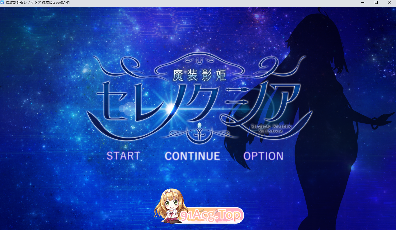 [RPG] [迅雷云/OD/FM]魔装影姫セレノクシア体験版 v0.141/AI汉化步兵（4.01G）-第1张-游戏-次元小屋-ACG交流分享论坛