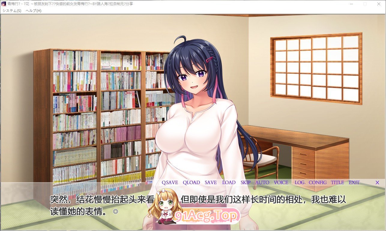 [拔作ADV/汉化]青梅竹马・结花 ～被朋友刻下绝顶快感的前女友青梅竹马 AI汉化版+全CG存档[新汉化][FM/1.2G/百度]-第2张-游戏-哥特动漫王国-ACG交流分享论坛