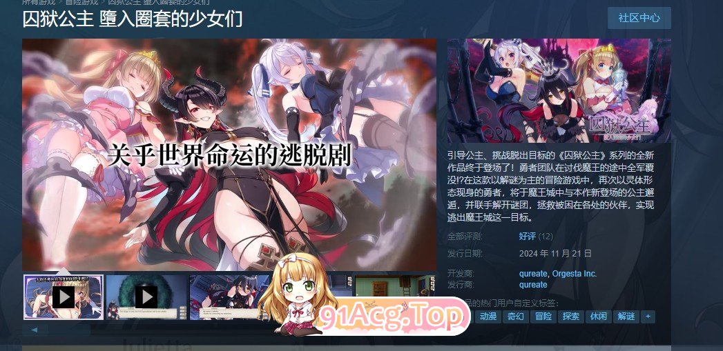 [解密SLG/中文]囚狱公主 墮入圈套的少女们 官方中文版[新作][FM/870M/百度]-第2张-游戏-哥特动漫王国-ACG交流分享论坛