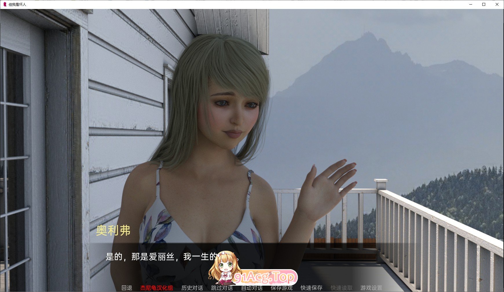 [欧美SLG/汉化]但我是坏人 v0.081 AI汉化版[PC+安卓][FM/5G/百度]-第2张-游戏-哥特动漫王国-ACG交流分享论坛