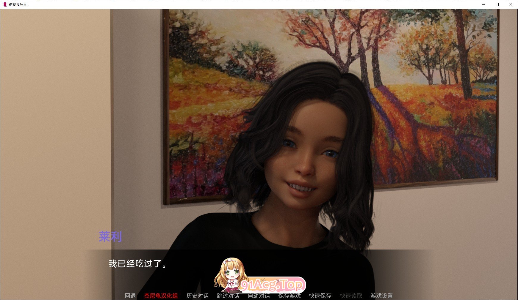 [欧美SLG/汉化]但我是坏人 v0.081 AI汉化版[PC+安卓][FM/5G/百度]-第6张-游戏-哥特动漫王国-ACG交流分享论坛
