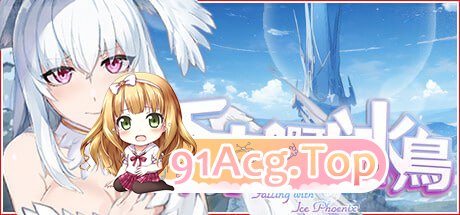 [ACT/steam官中/电脑/新游]下来啊！冰鸟 v1.0[度盘/1.25G/FM]-第1张-游戏-次元小屋-ACG交流分享论坛