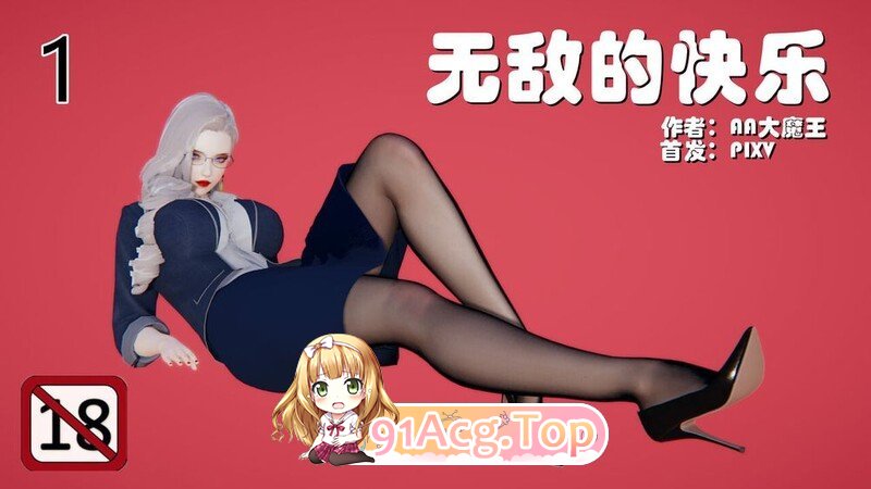 [[3D后宫] 肏着岳母的肥臀和清纯女友表白 “无敌的快乐”1-9][1469P/267M]度猫-第5张-漫画-哥特动漫王国-ACG交流分享论坛