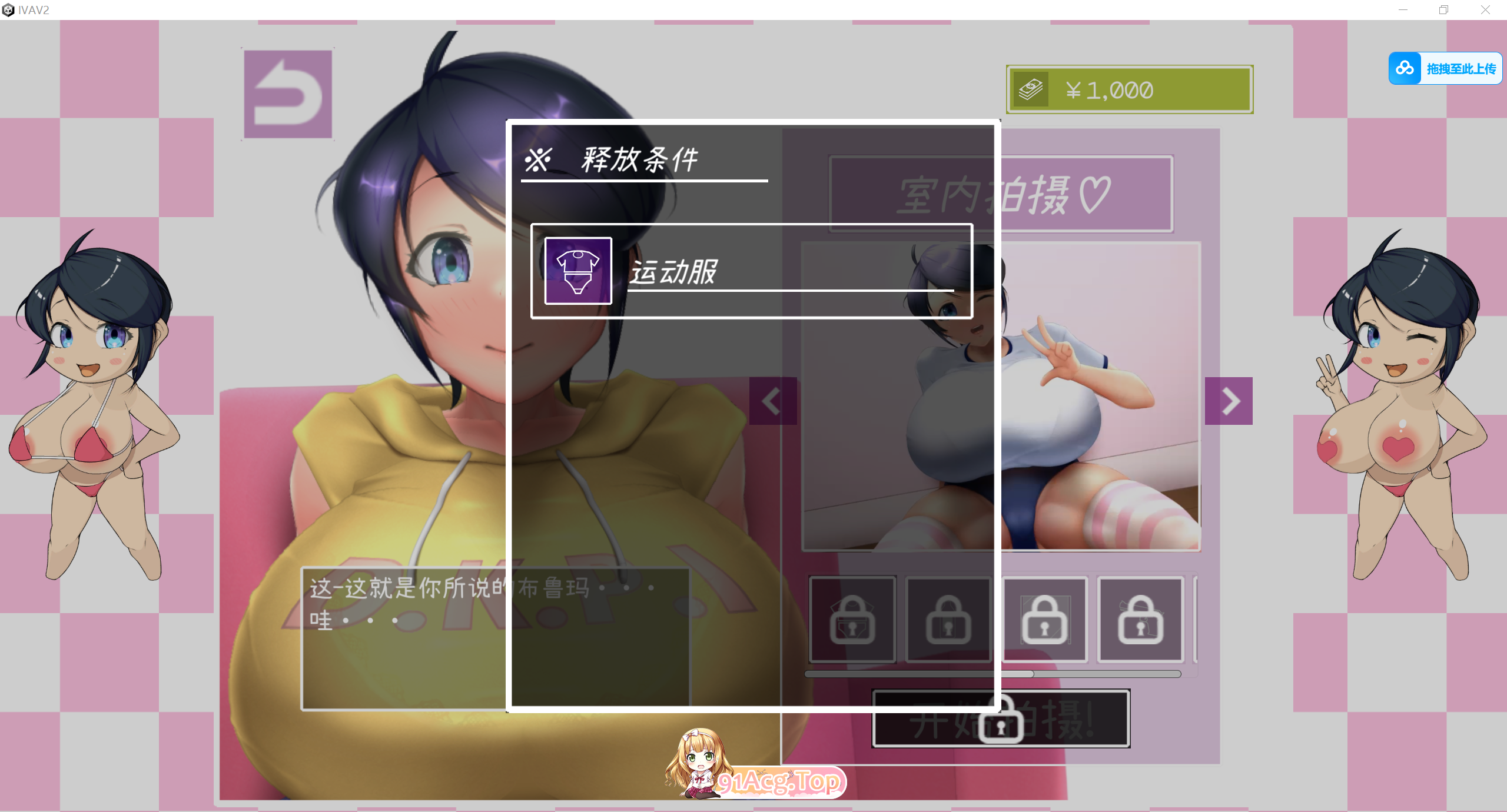 [SLG/PC/官中] IV? AV!! 2 IVAV2 ver.1.0.0 IV?AV!!-2nd Girl - 去码版 [FM/500M/百度OD]-第2张-游戏-哥特动漫王国-ACG交流分享论坛