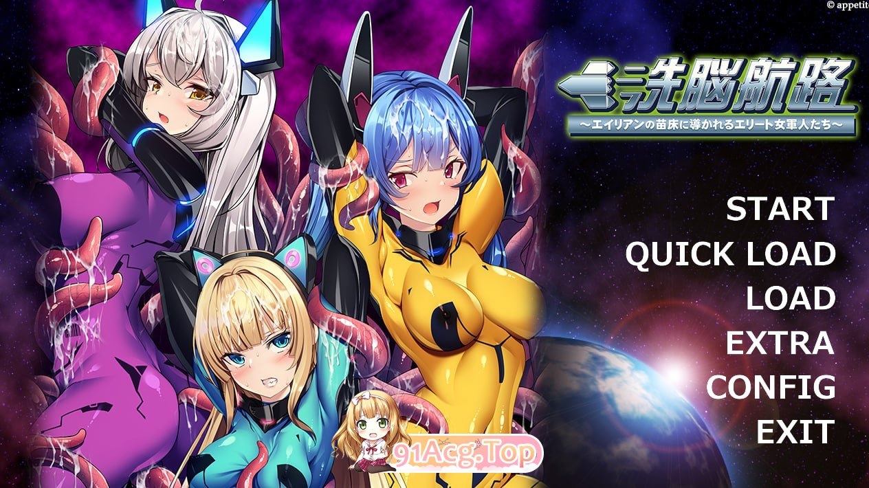 [ADV] [迅雷云/OD/FM]洗脳航路 ～エイリアンの苗床に導かれるエリート女軍人たち～ V1.0/全CG存档/AI汉化（475m）-第1张-游戏-次元小屋-ACG交流分享论坛
