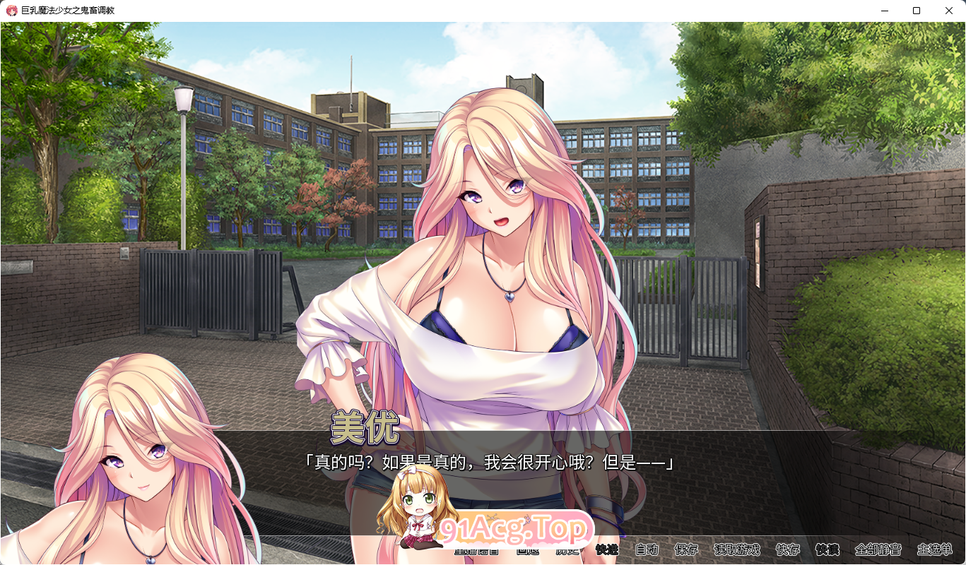 [拔作ADV/汉化]巨乳魔法少女之鬼畜调教V1.3.2 官方中文版[更新][FM/1.5G/百度]-第2张-游戏-次元小屋-ACG交流分享论坛