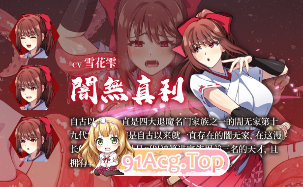 [精品RPG/中文]天才退魔师才不会屈服于触手妖魔 官方中文步兵版+存档[新步兵][FM/1.7G/百度]-第5张-游戏-次元小屋-ACG交流分享论坛