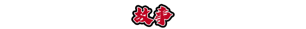 [精品RPG/中文]天才退魔师才不会屈服于触手妖魔 官方中文步兵版+存档[新步兵][FM/1.7G/百度]-第3张-游戏-次元小屋-ACG交流分享论坛