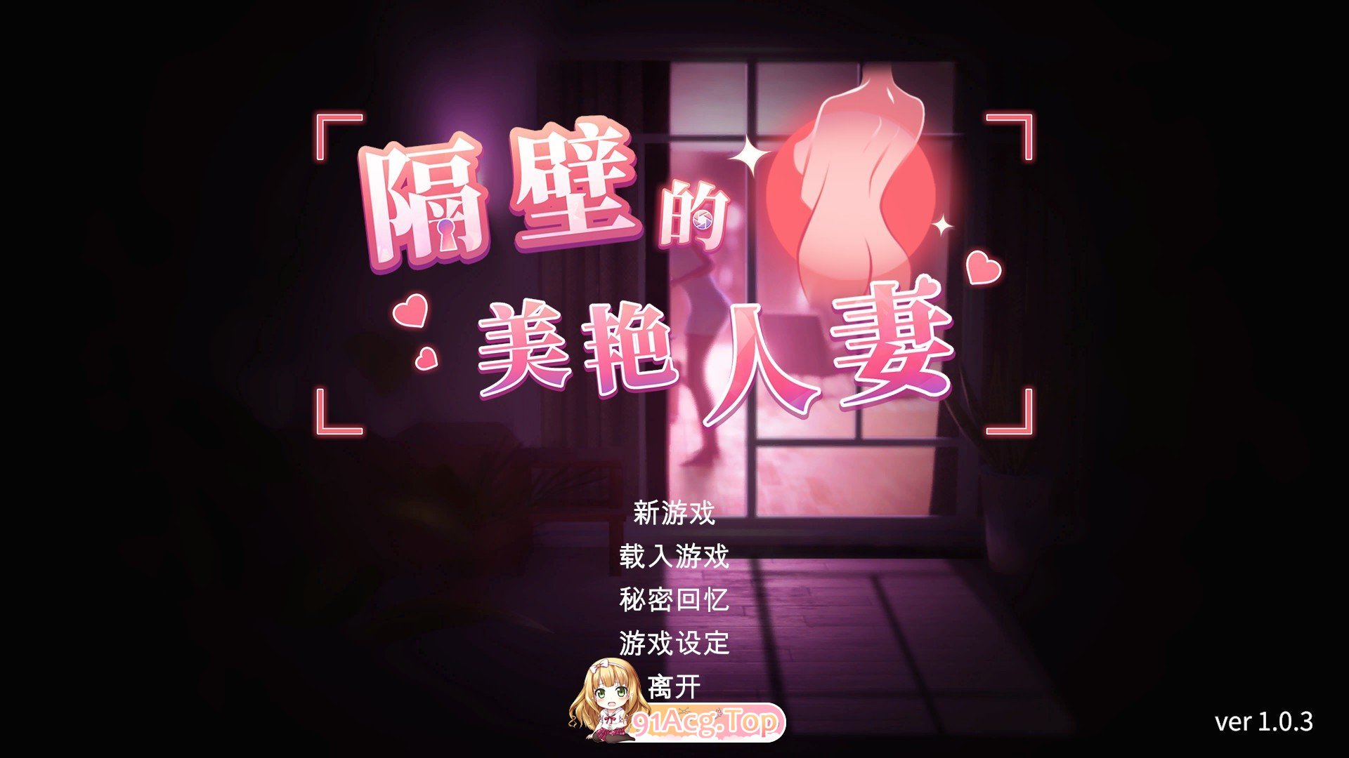 [互动SLG/中文/动态]隔壁的美艳人妻V1.0.3 官方中文版+存档[更新][FM/9.8G/百度]-第1张-游戏-次元小屋-ACG交流分享论坛