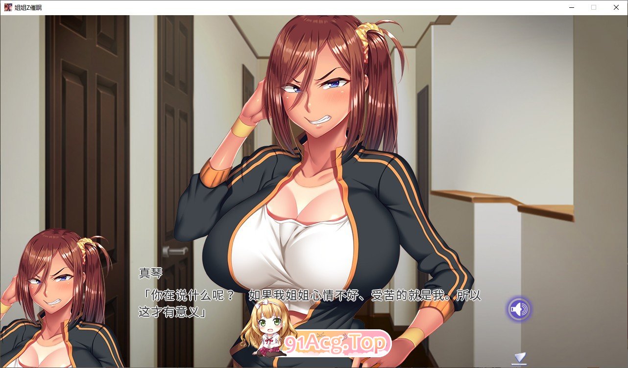 [拔作ADV/中文]姐姐Z催眠+DLC 官方中文版+全CG存档[新作][FM/5.2G/百度]-第6张-游戏-哥特动漫王国-ACG交流分享论坛