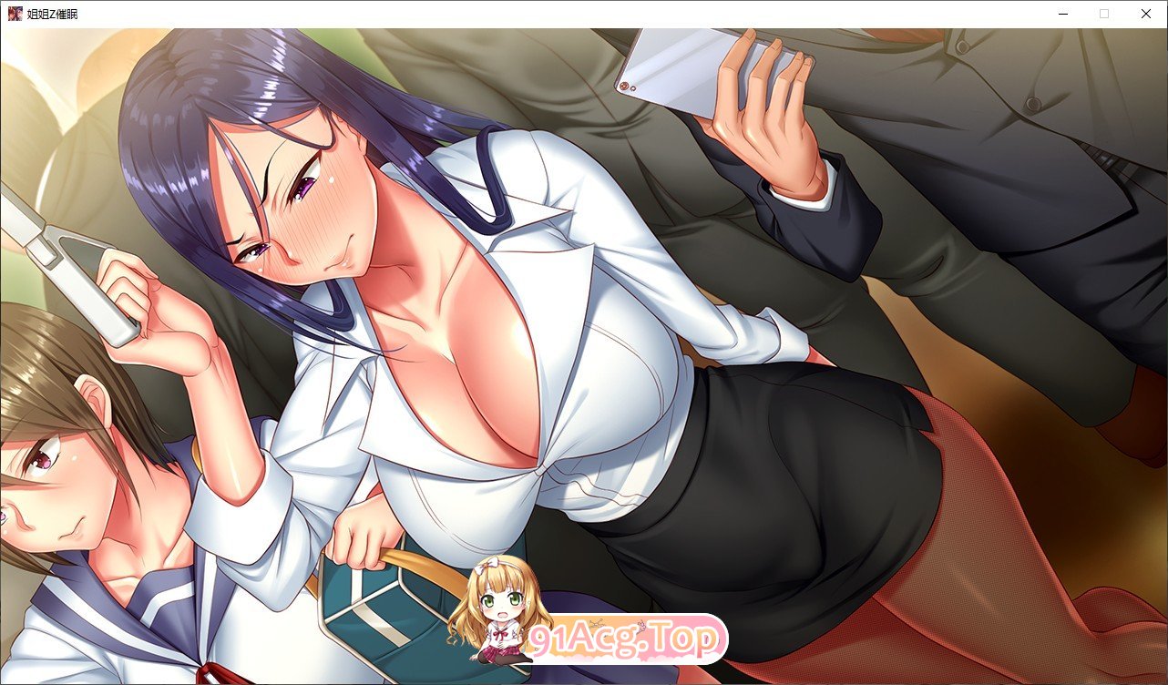 [拔作ADV/中文]姐姐Z催眠+DLC 官方中文版+全CG存档[新作][FM/5.2G/百度]-第8张-游戏-哥特动漫王国-ACG交流分享论坛