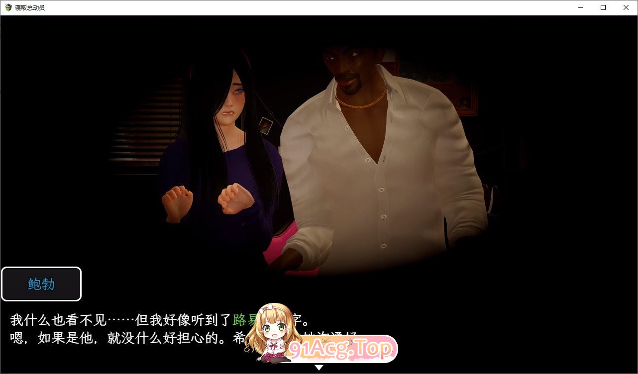 [欧美RPG/汉化/动态]寝取总动员 内嵌AI汉化完结版[新汉化][FM/4.5G/百度]-第4张-游戏-哥特动漫王国-ACG交流分享论坛