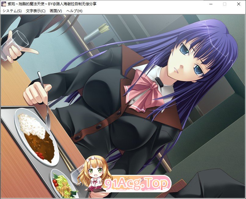 [拔作ADV/汉化]紫苑~残酷的魔法天使~AI汉化版+全CG存档[新汉化][FM/460M/百度]-第6张-游戏-哥特动漫王国-ACG交流分享论坛