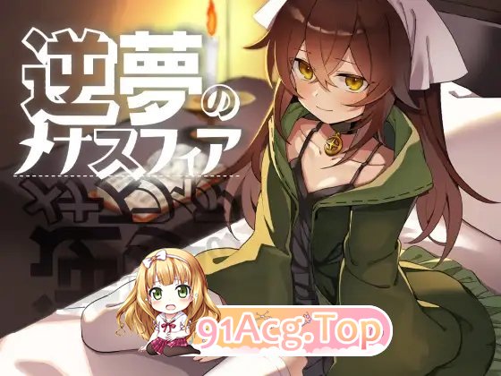 [RPG/汉化]逆梦的梅纳斯菲亚 挂载AI汉化版+存档[新汉化][FM/2.9G/百度]-第4张-游戏-哥特动漫王国-ACG交流分享论坛