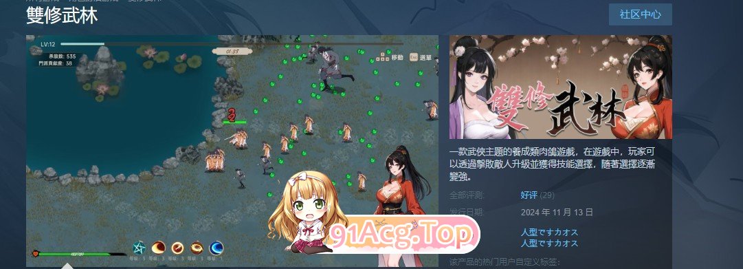 [武侠肉鸽SLG/中文/动态]双修武林V20241130 官方中文步兵版[更新][FM/2G/百度]-第7张-游戏-哥特动漫王国-ACG交流分享论坛