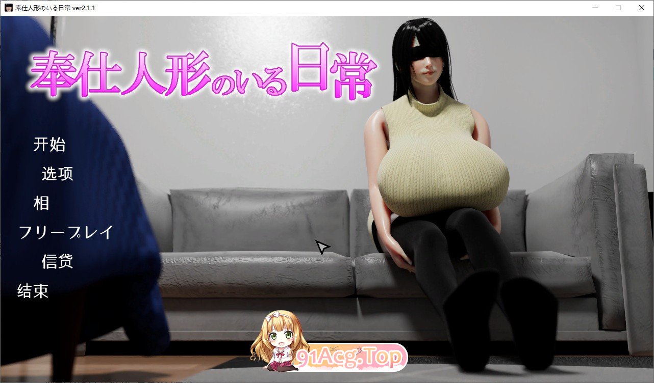 [3D互动SLG/汉化/动态]奉仕人偶的日常V2.1.1 机翻汉化版[更新][FM/970M/百度]-第1张-游戏-哥特动漫王国-ACG交流分享论坛