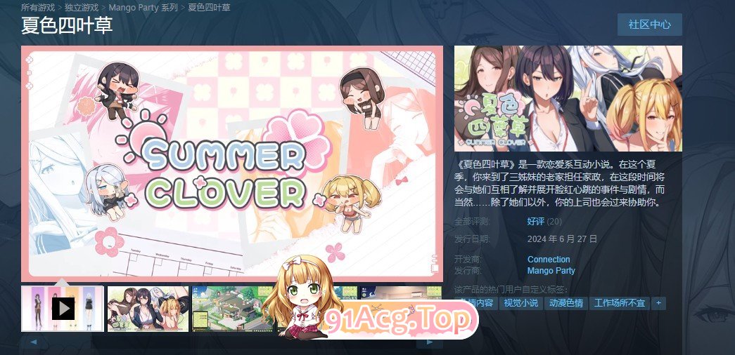 [养成互动SLG/中文/动态]夏色四叶草V1.11 官方中文步兵版+全CG存档[更新][FM/6G/百度]-第2张-游戏-哥特动漫王国-ACG交流分享论坛