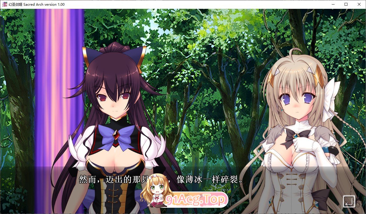 [拔作ADV/汉化]幻圣剑姬圣洁之弧 AI汉化版+全CG存档[新汉化][FM/3.9G/百度]-第4张-游戏-次元小屋-ACG交流分享论坛