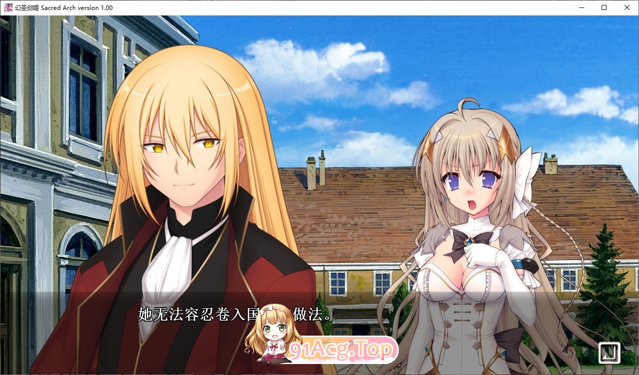 [拔作ADV/汉化]幻圣剑姬圣洁之弧 AI汉化版+全CG存档[新汉化][FM/3.9G/百度]-第3张-游戏-次元小屋-ACG交流分享论坛