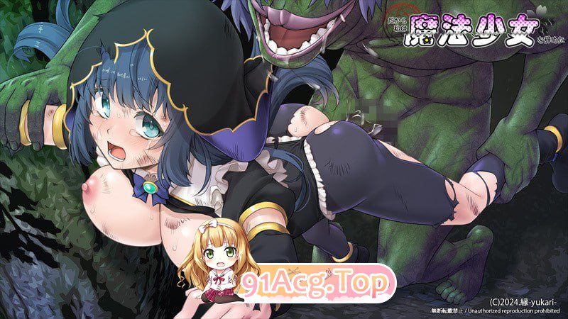 [ADV] [迅雷云/OD/FM]所以我不再做魔法少女了 v1.1/だから私は魔法少女を辞めた/AI翻译（1.17G）-第3张-游戏-哥特动漫王国-ACG交流分享论坛
