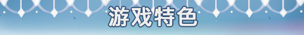 [ACT/中文/动态]下来啊！冰鸟（是男人就下一百层）V1.03b 官方中文正式步兵版+存档[更新][FM/2G/百度]-第3张-游戏-次元小屋-ACG交流分享论坛