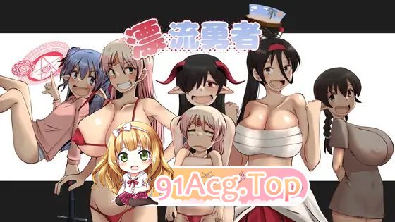 [RPG/汉化]漂流勇者 挂载AI汉化版+存档[新汉化]FM/1.7G/百度]-第1张-游戏-次元小屋-ACG交流分享论坛