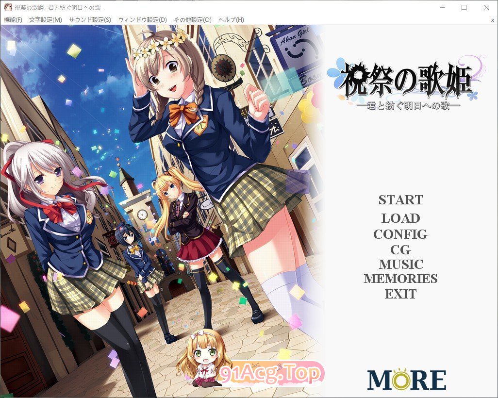 [拔作ADV/汉化]祝祭的歌姬―与你编织通往明日的歌―AI汉化版+全CG存档[新汉化][FM/1.1G/百度]-第1张-游戏-哥特动漫王国-哥特萝莉社