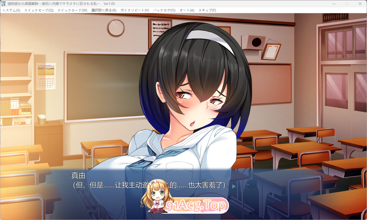 [拔作ADV/汉化/NTR]清纯少女的贞操解除 ～瞒着男友被宅男侵犯的我～AI汉化版[FM/430M/百度]-第2张-游戏-次元小屋-ACG交流分享论坛