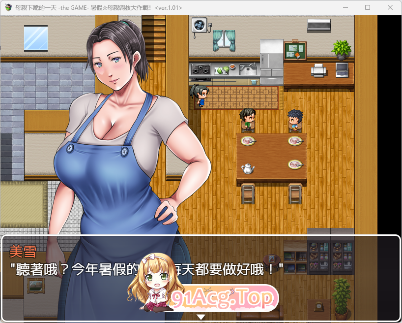 [RPG/中文]母亲下跪的一天-the GAME - 暑假☆母亲调教大作战！V1.01 官中AI汉化版[FM/940M/百度]-第2张-游戏-次元小屋-ACG交流分享论坛