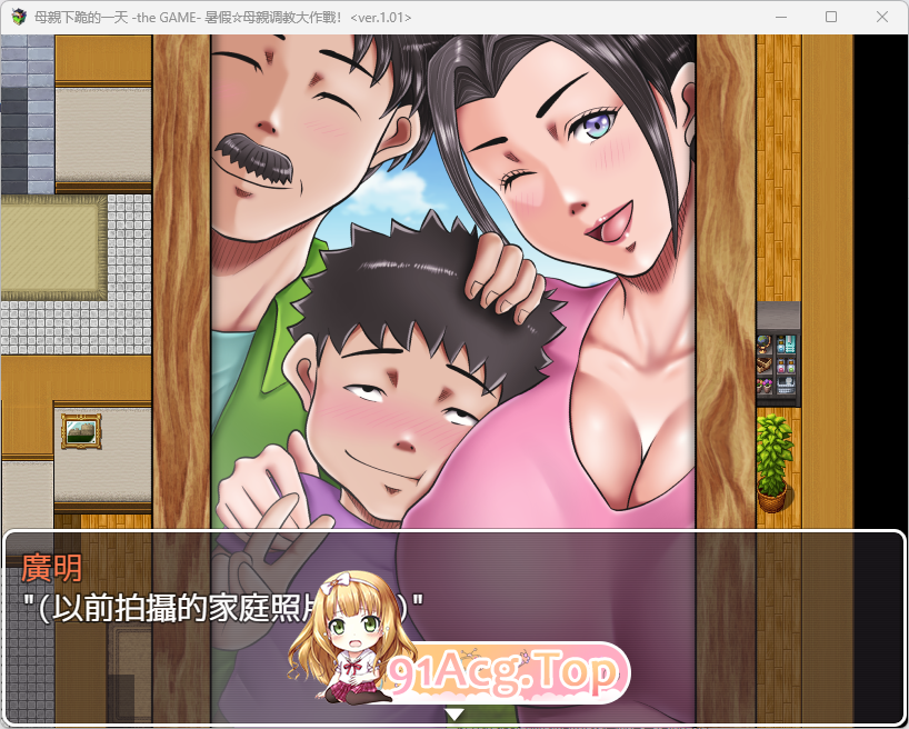 [RPG/中文]母亲下跪的一天-the GAME - 暑假☆母亲调教大作战！V1.01 官中AI汉化版[FM/940M/百度]-第3张-游戏-次元小屋-ACG交流分享论坛