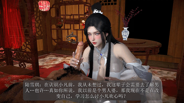 [3D动画] 陆雪琪NTR-上篇 巨乳御姐白丝花嫁 淫妻的不眠之夜 [5.57G/百度云]-第6张-动漫-次元小屋-ACG交流分享论坛