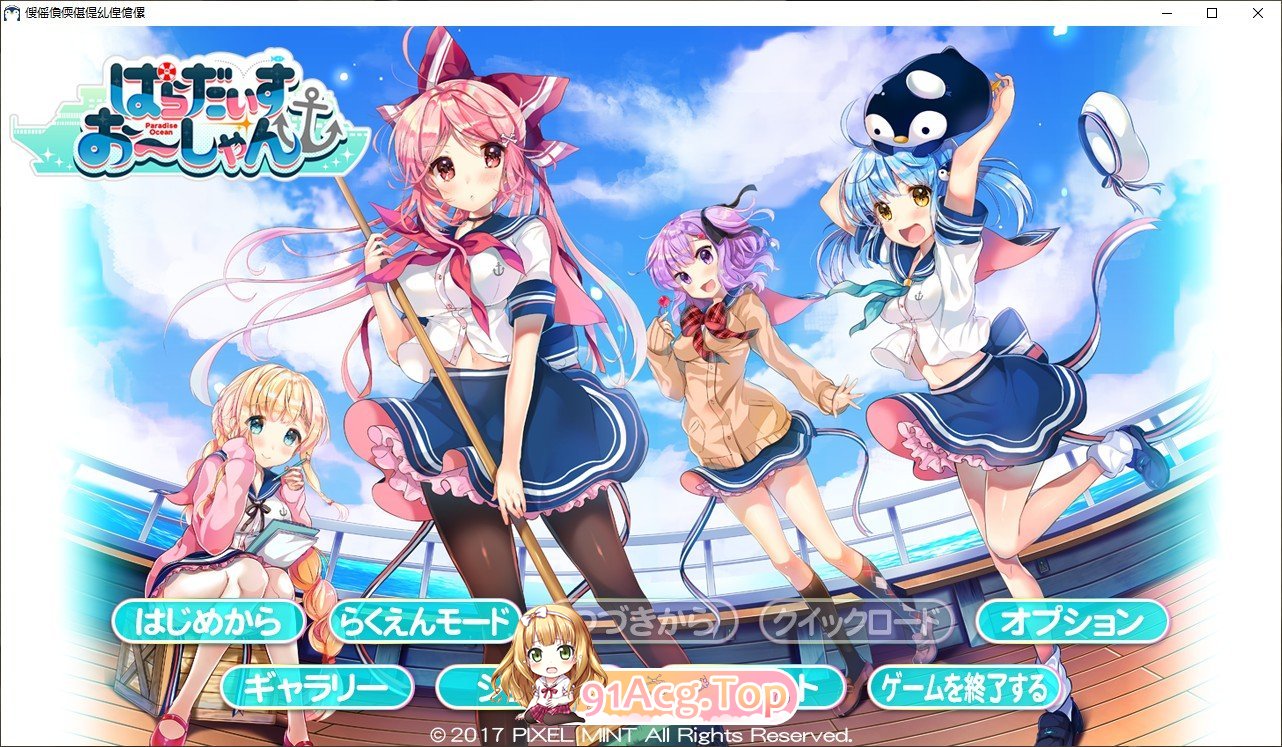 [拔作ADV/汉化]天堂海洋 AI汉化版+全CG存档[新汉化][FM/3.4G/百度]-第1张-游戏-哥特动漫王国-ACG交流分享论坛