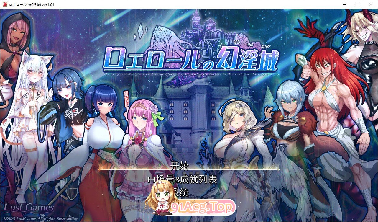 [RPG/汉化/肉鸽]罗艾洛尔的幻淫城 挂载AI汉化版+存档[新汉化][FM/3.8G/百度]-第1张-游戏-哥特动漫王国-ACG交流分享论坛