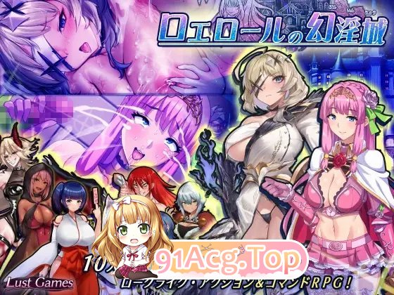 [RPG/汉化/肉鸽]罗艾洛尔的幻淫城 挂载AI汉化版+存档[新汉化][FM/3.8G/百度]-第9张-游戏-哥特动漫王国-ACG交流分享论坛