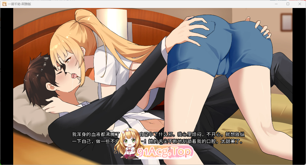[欧美2D/中文/动态/NTR]一诺千劫 阿雅版V0.7 官方中文版[FM/1.8G/百度]-第2张-游戏-次元小屋-ACG交流分享论坛