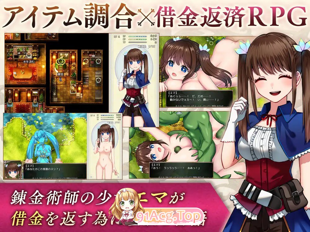 [RPG] [迅雷云/OD/FM]炼金术师艾玛的还债故事錬金術師エマの借金返済物語/官中无码（2.22G）-第4张-游戏-哥特动漫王国-ACG交流分享论坛