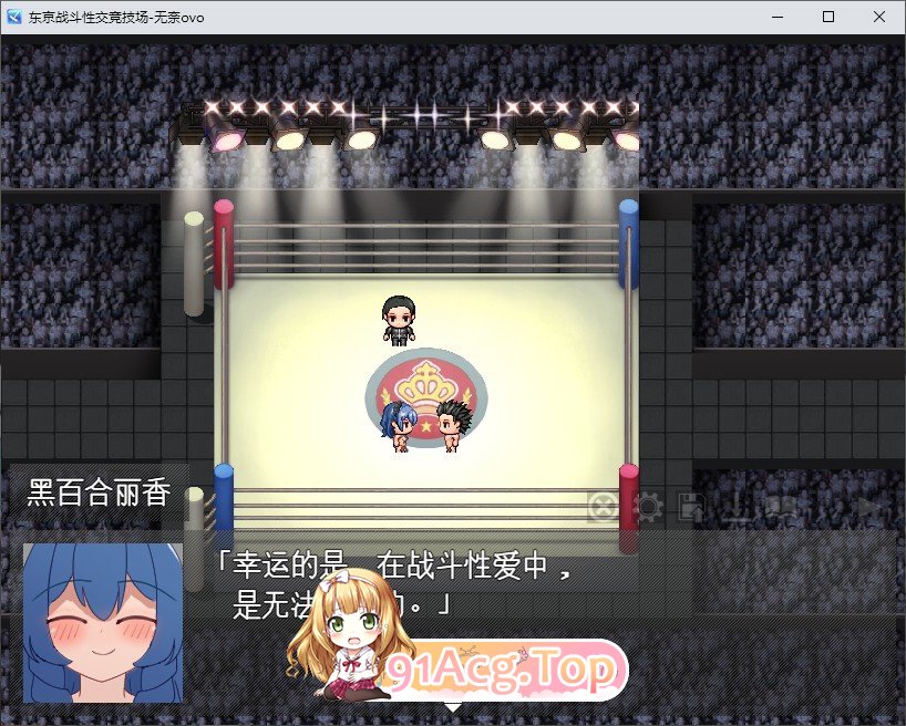 [RPG/汉化/BF战斗]东京战斗性交竞技场 挂载AI汉化版+存档[新汉化][FM/1.2G/百度]-第2张-游戏-次元小屋-ACG交流分享论坛
