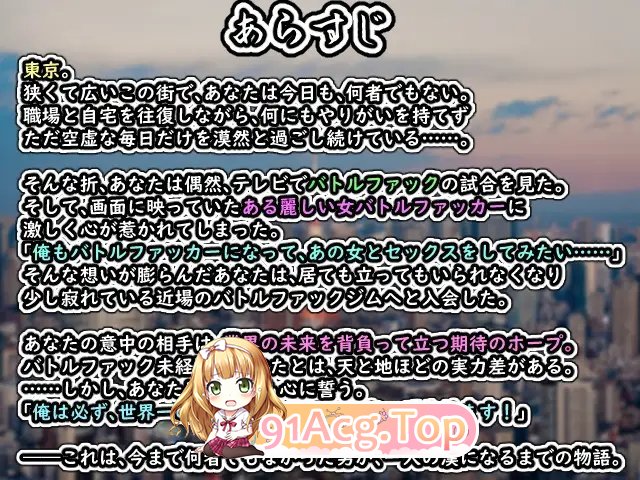 [RPG/汉化/BF战斗]东京战斗性交竞技场 挂载AI汉化版+存档[新汉化][FM/1.2G/百度]-第4张-游戏-次元小屋-ACG交流分享论坛