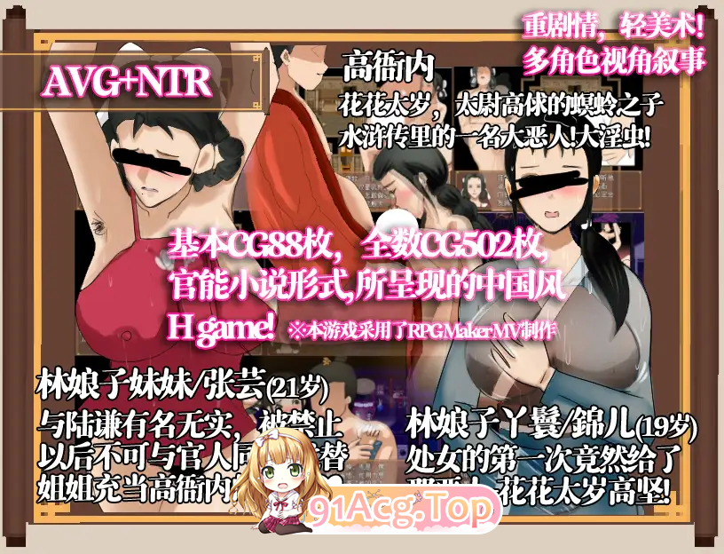 [古风RPG/中文]NTRPG~水浒寝取传 DL官方中文版[PC+安卓][FM/1.2G/百度]-第5张-游戏-哥特动漫王国-ACG交流分享论坛