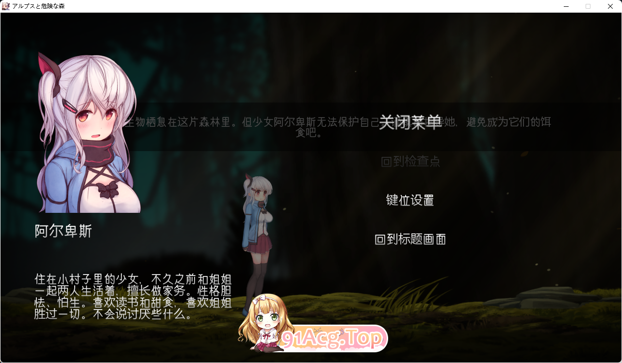 [ACT/汉化/全动态]阿尔卑斯和危险之森 步兵汉化版+存档+提取动画[FM/1.3G/百度]-第3张-游戏-哥特动漫王国-ACG交流分享论坛