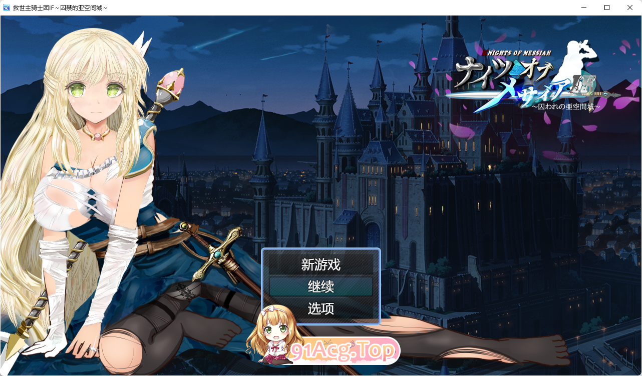 [绿帽RPG/汉化/动态]弥赛亚骑士团IF：被囚禁的亚空间城 挂载AI汉化版+全存档[FM/1.6G/百度]-第1张-游戏-哥特动漫王国-ACG交流分享论坛