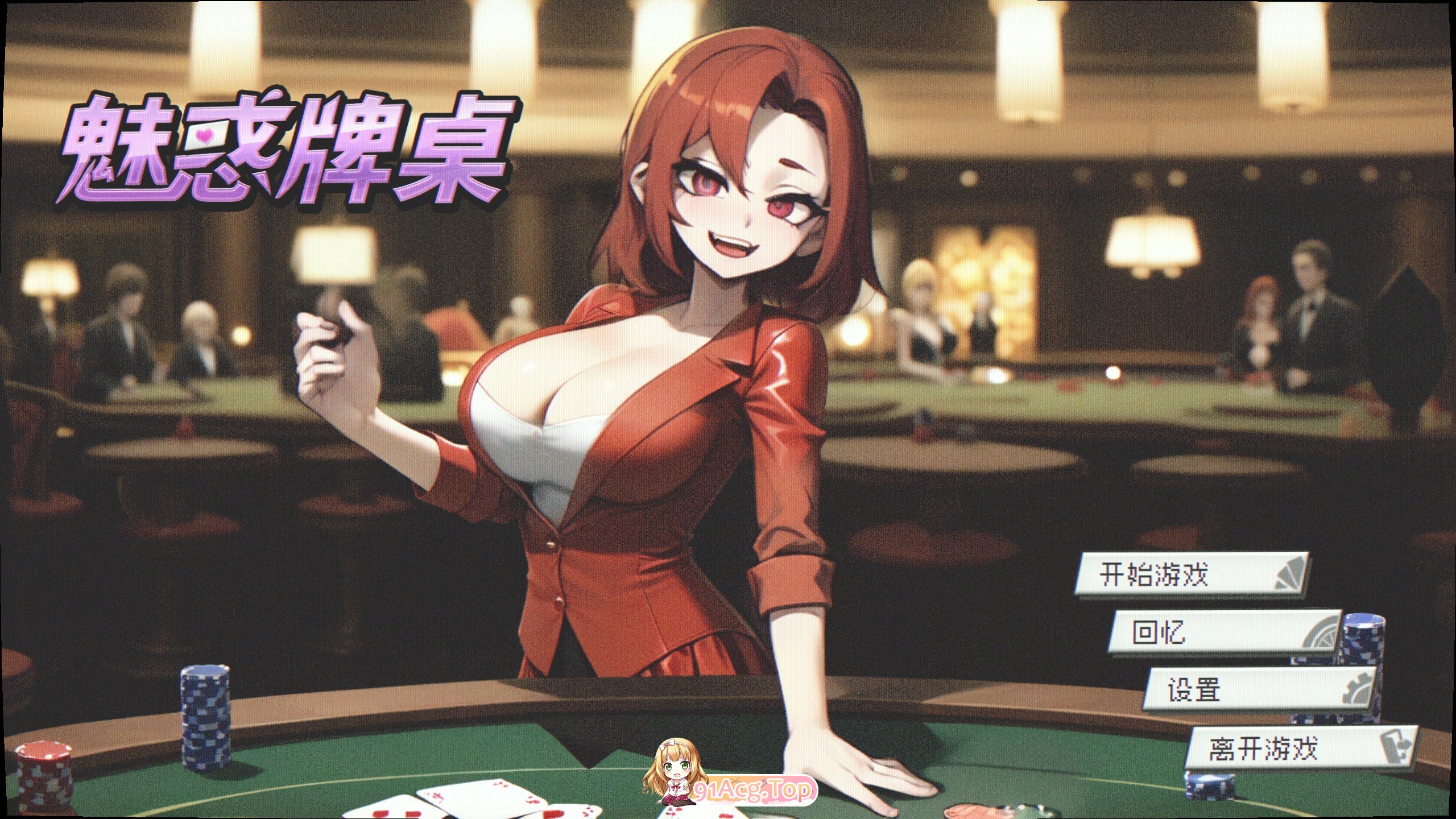 [互动SLG/中文/动态]魅惑牌桌 官方中文步兵版[新作][FM/430M/百度]-第1张-游戏-次元小屋-ACG交流分享论坛